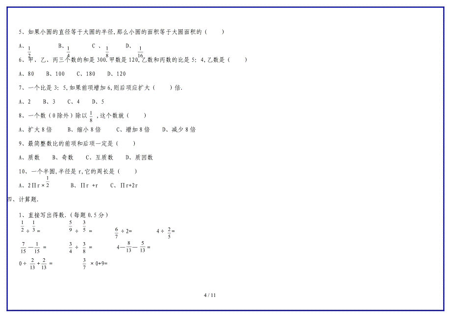 最新六年级内初班数学试卷.doc_第4页