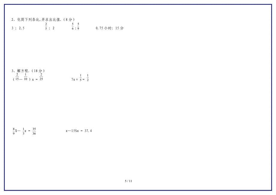 最新六年级内初班数学试卷.doc_第5页