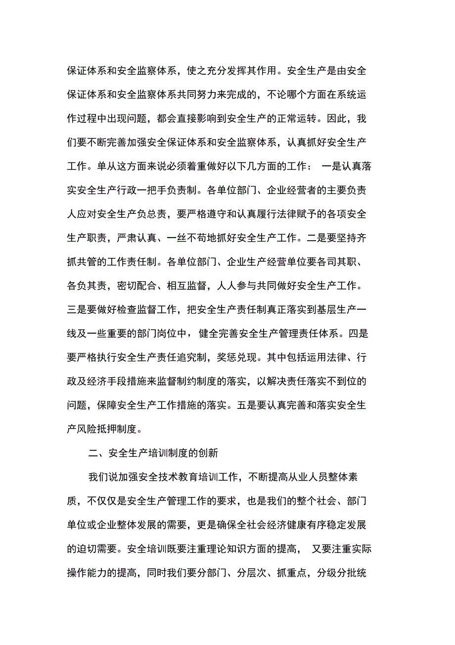 创新管理出亮点安全生产见成效_第2页