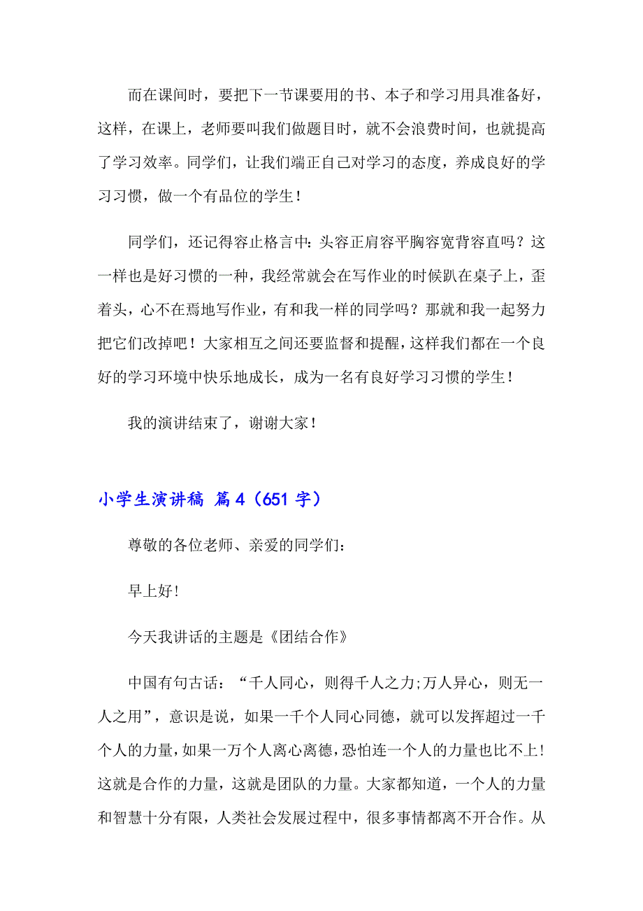 2023小学生演讲稿模板6篇【最新】_第4页