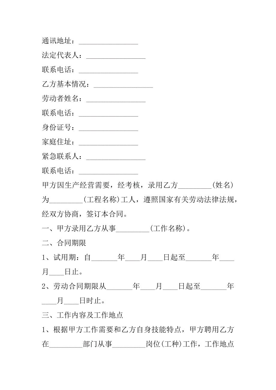 2023年工厂员工劳动合同标准范本（精选文档）_第2页