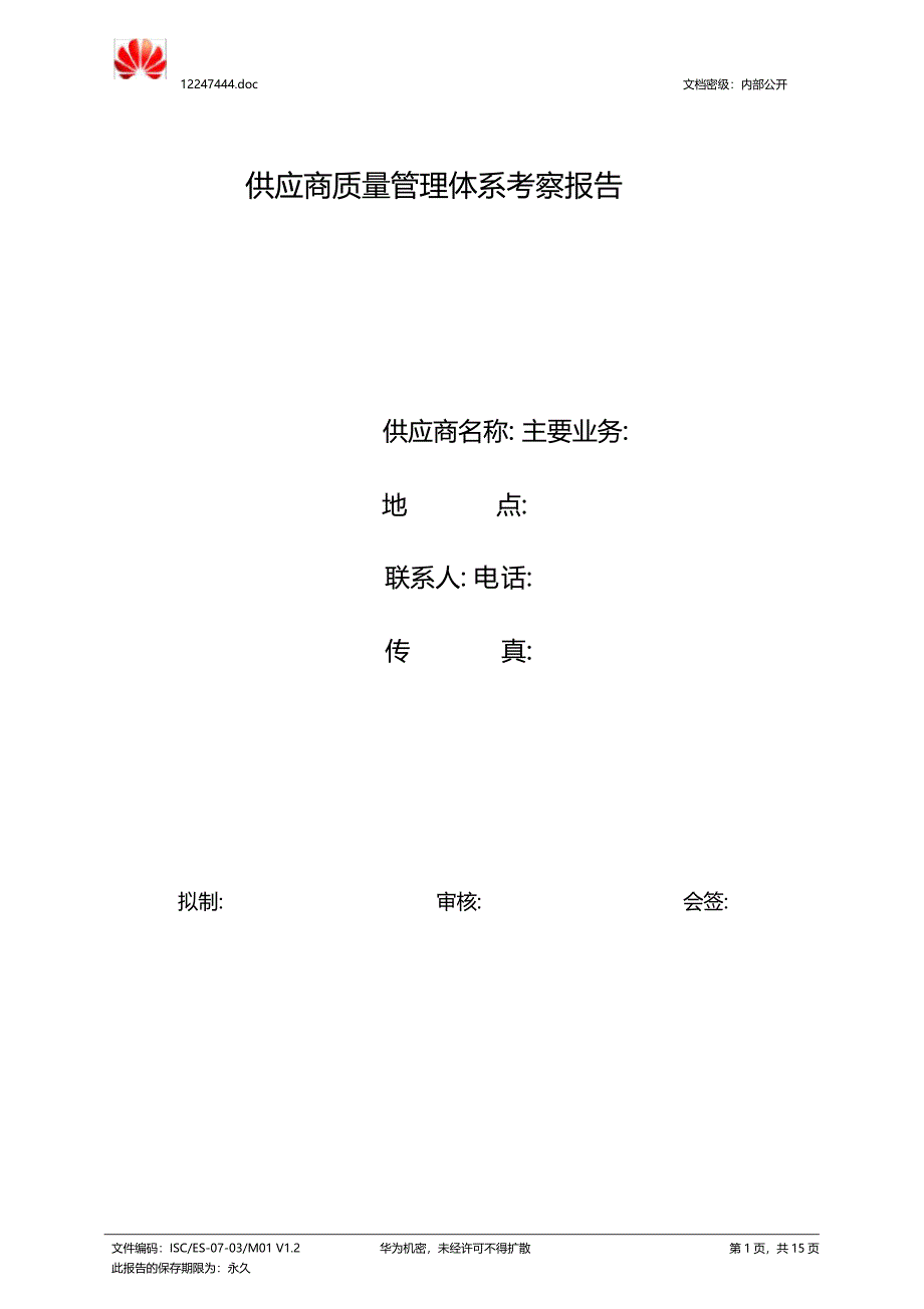 华为供应商质量管理体系考察报告_第1页