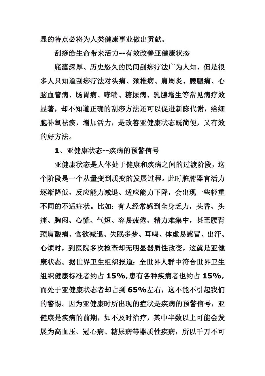 刮痧疗法及30种常见病的刮痧治疗_第3页