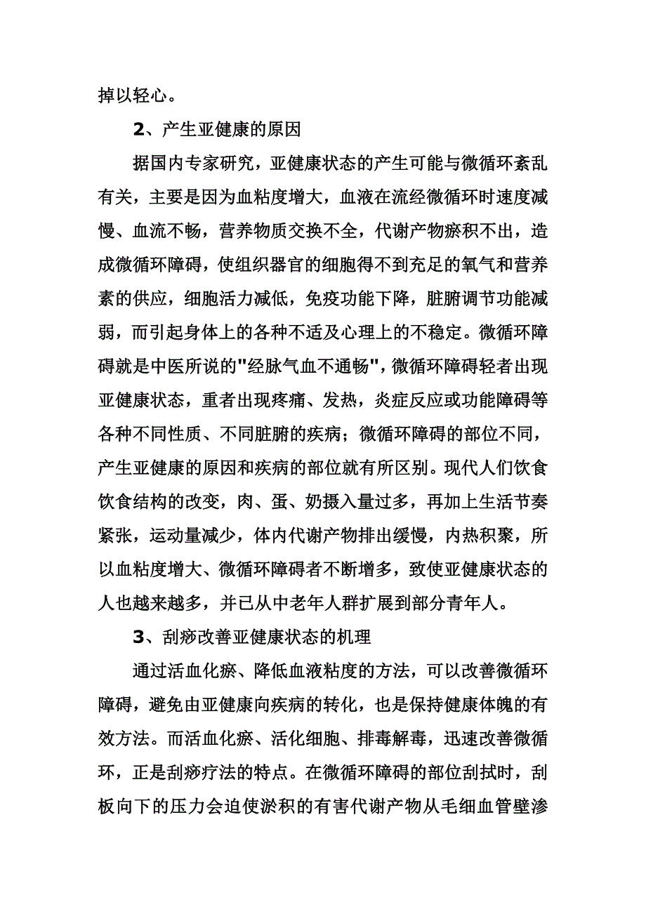 刮痧疗法及30种常见病的刮痧治疗_第4页