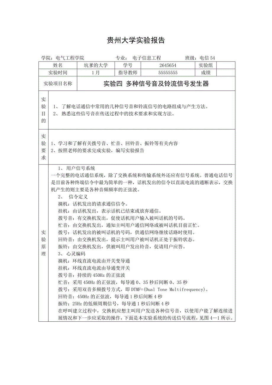 多种信号音及铃流信号发生器.doc_第1页