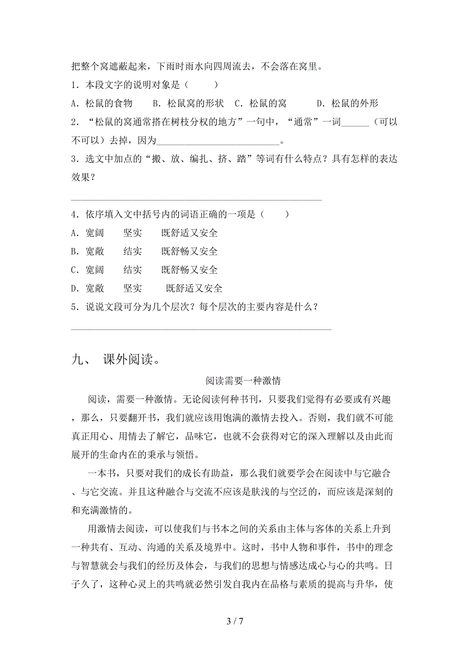 五年级语文上册期末考试卷(A4打印版).doc_第3页