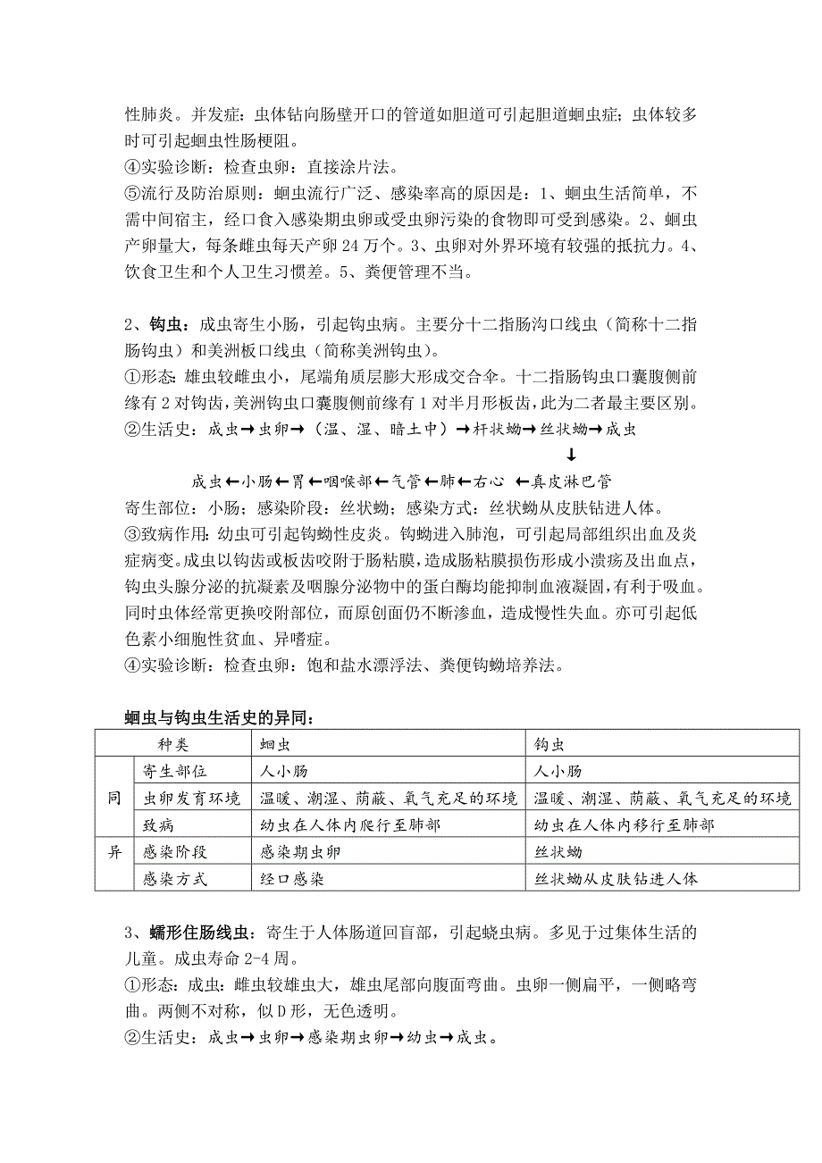 医学寄生虫学重点整理_第2页