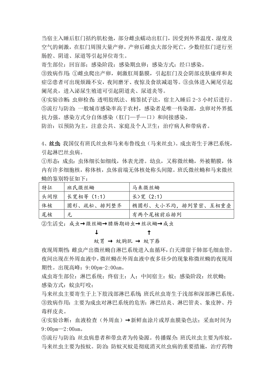 医学寄生虫学重点整理_第3页