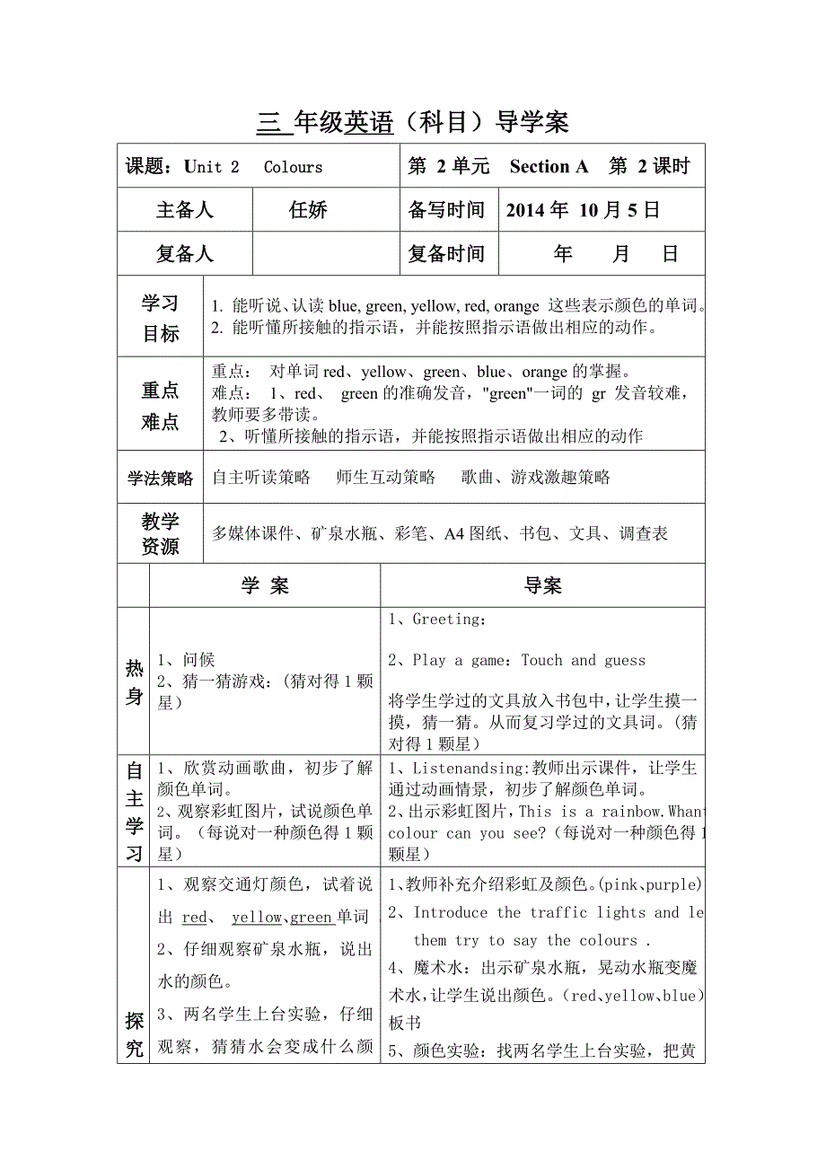 导学案（任娇）.doc_第1页