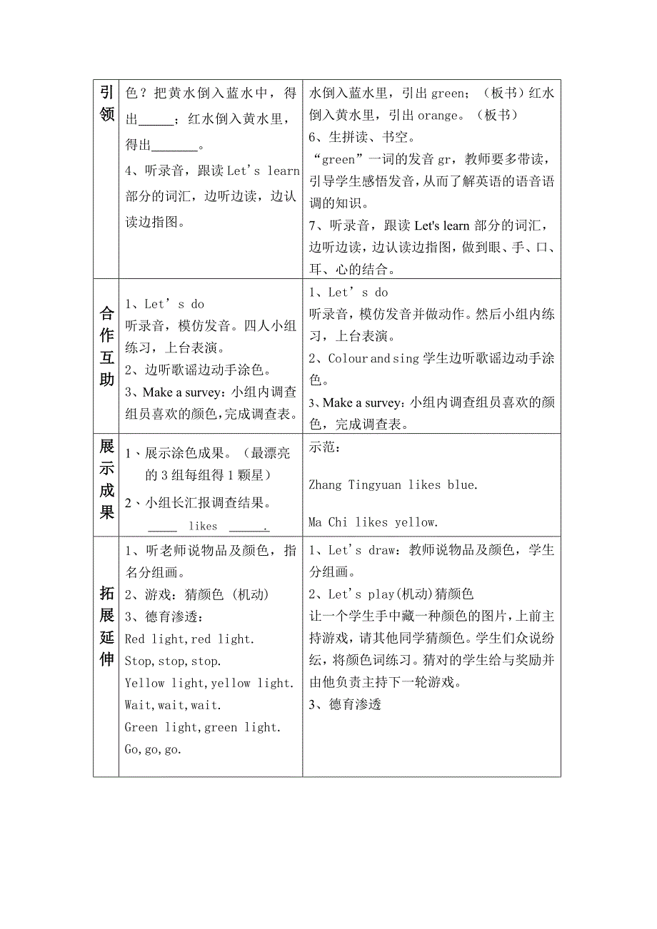 导学案（任娇）.doc_第2页