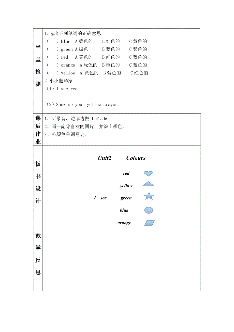 导学案（任娇）.doc_第3页