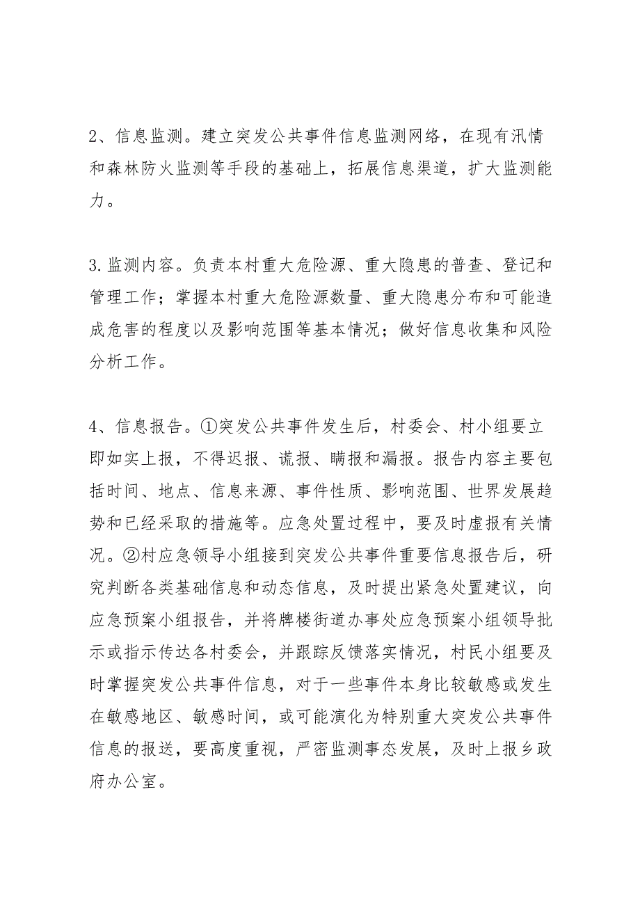 农村突发公共事件应急预案_第3页