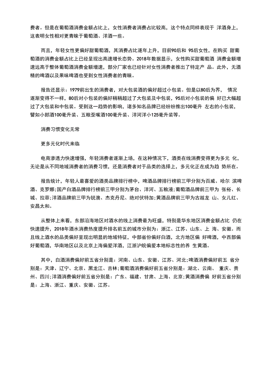 天猫酒水线上消费数据报告发布 全年交易规模有望破千亿大关_第2页