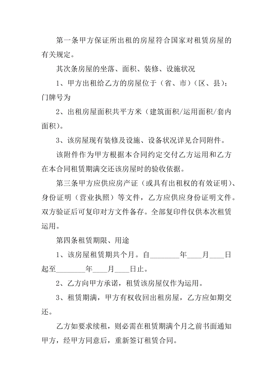 2023年门市房屋租赁合同书（9份范本）_第4页