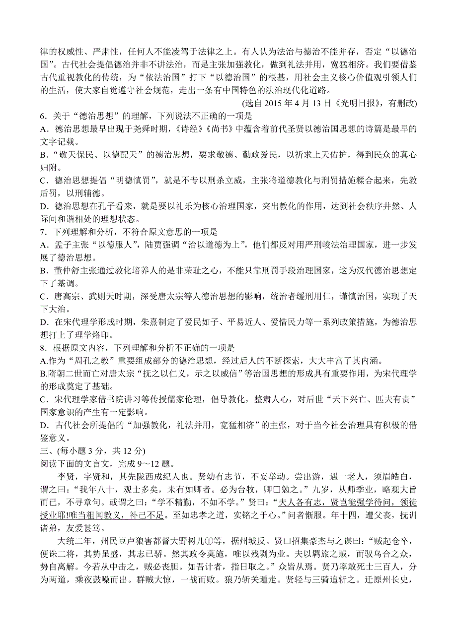 最新山东省淄博市高三5月阶段性诊断考试二模语文试题含答案_第3页