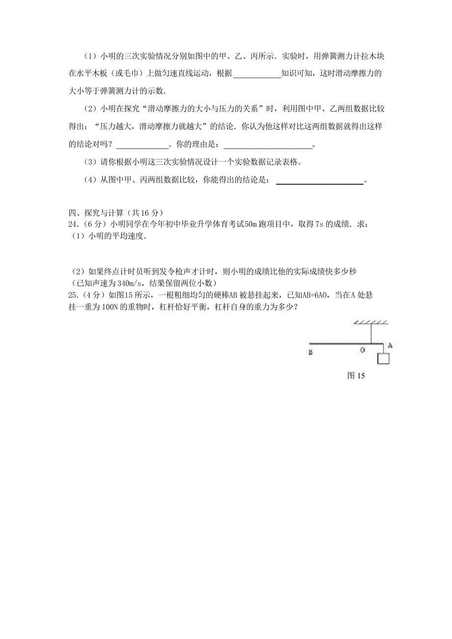 2019_2020学年八年级物理下册期中检测卷2粤教沪版_第5页