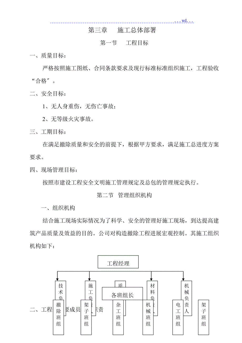 棒材厂拆除施工设计方案_第4页