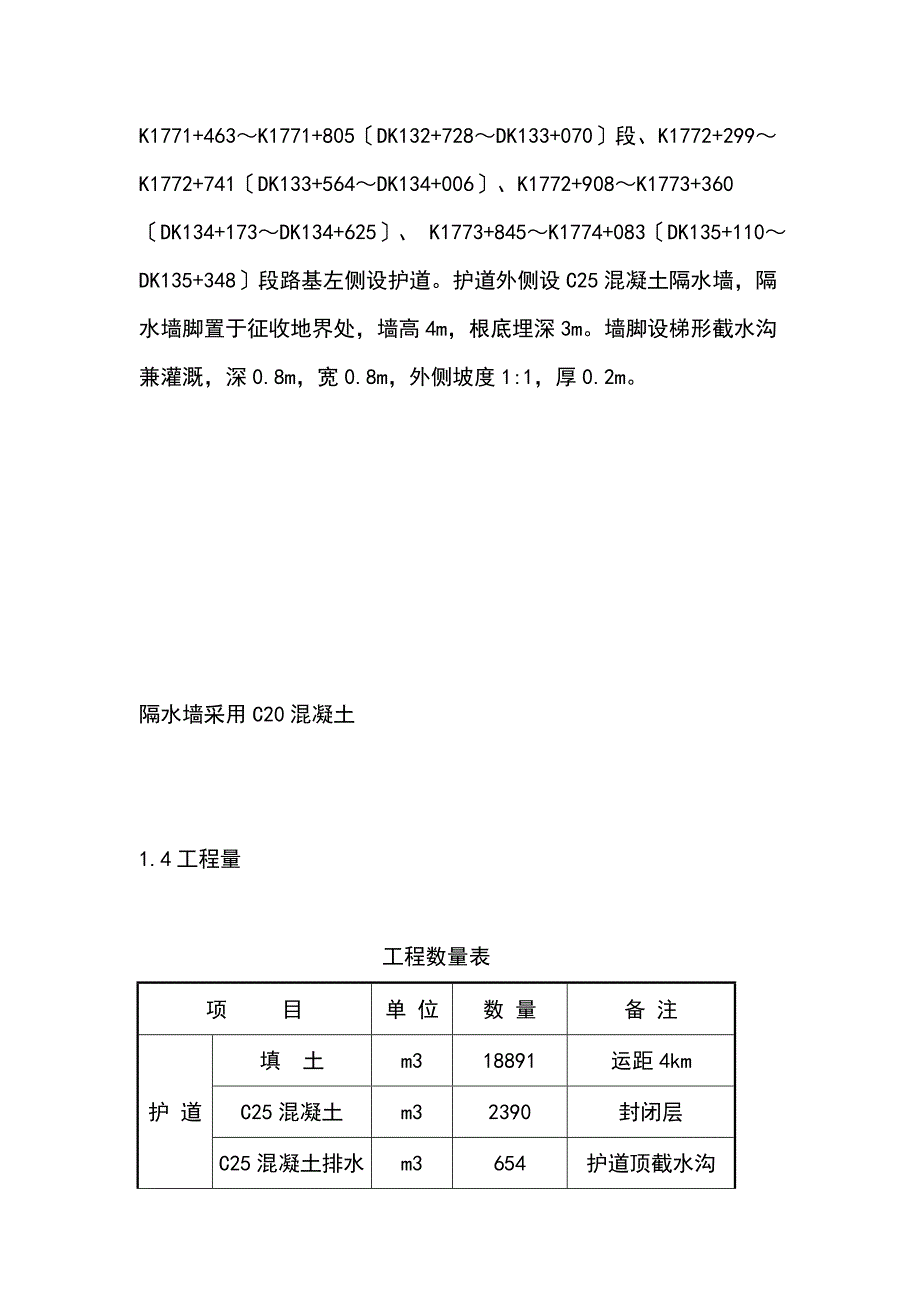 混凝土的挡土墙施工方案设计_第3页