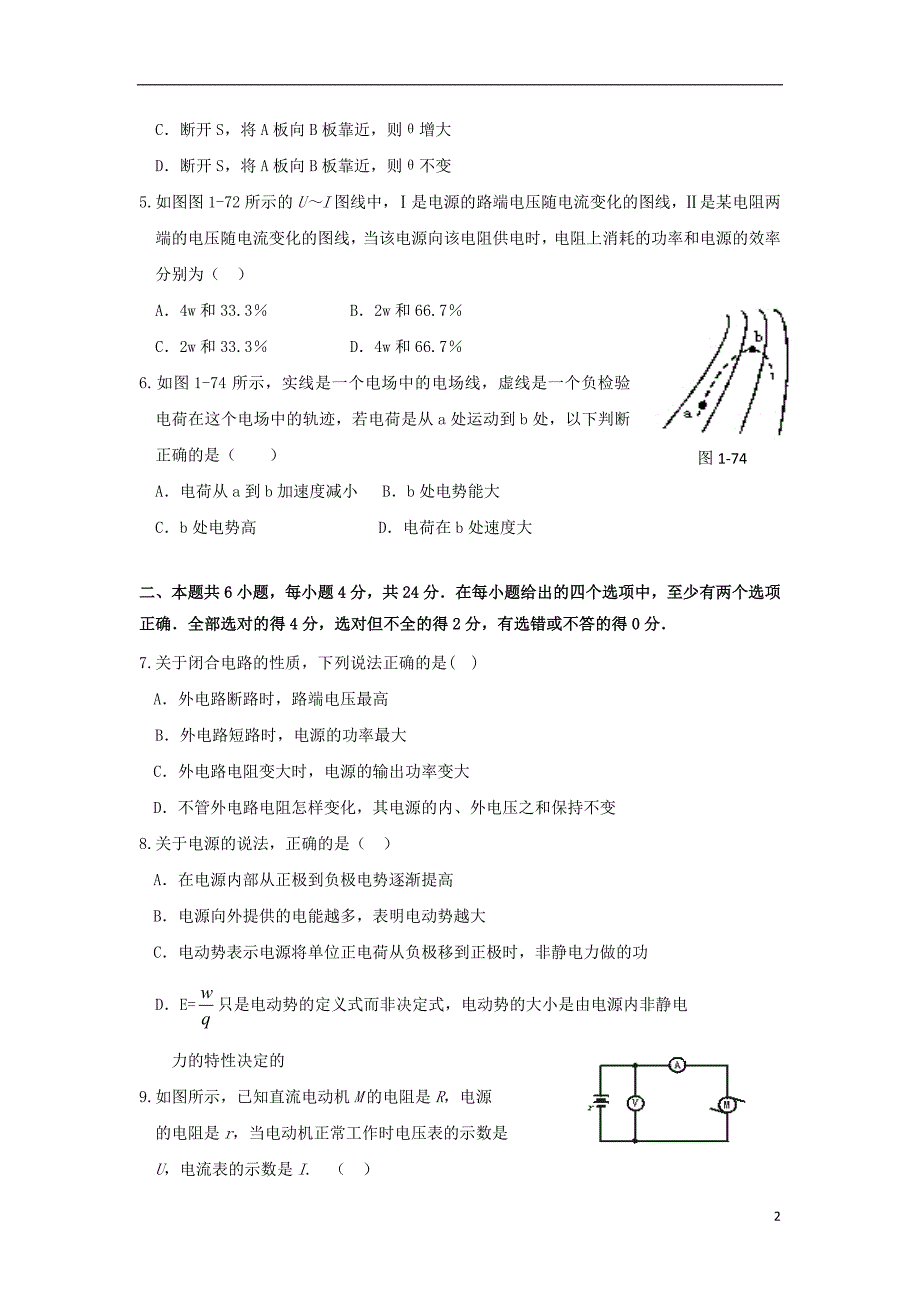 吉林省辽源市田家炳高级中学2018-2019学年高二物理上学期期中试题_第2页