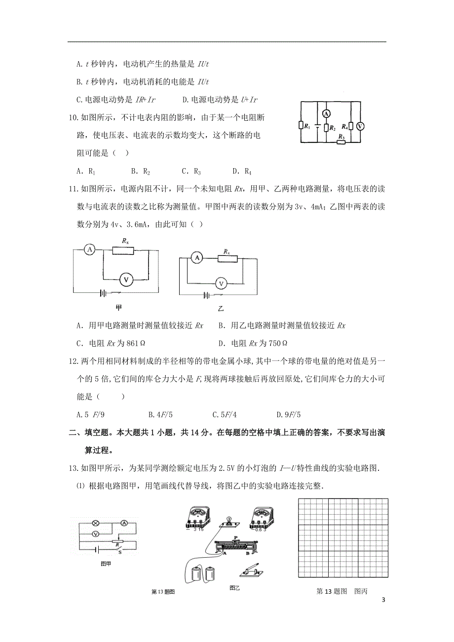 吉林省辽源市田家炳高级中学2018-2019学年高二物理上学期期中试题_第3页