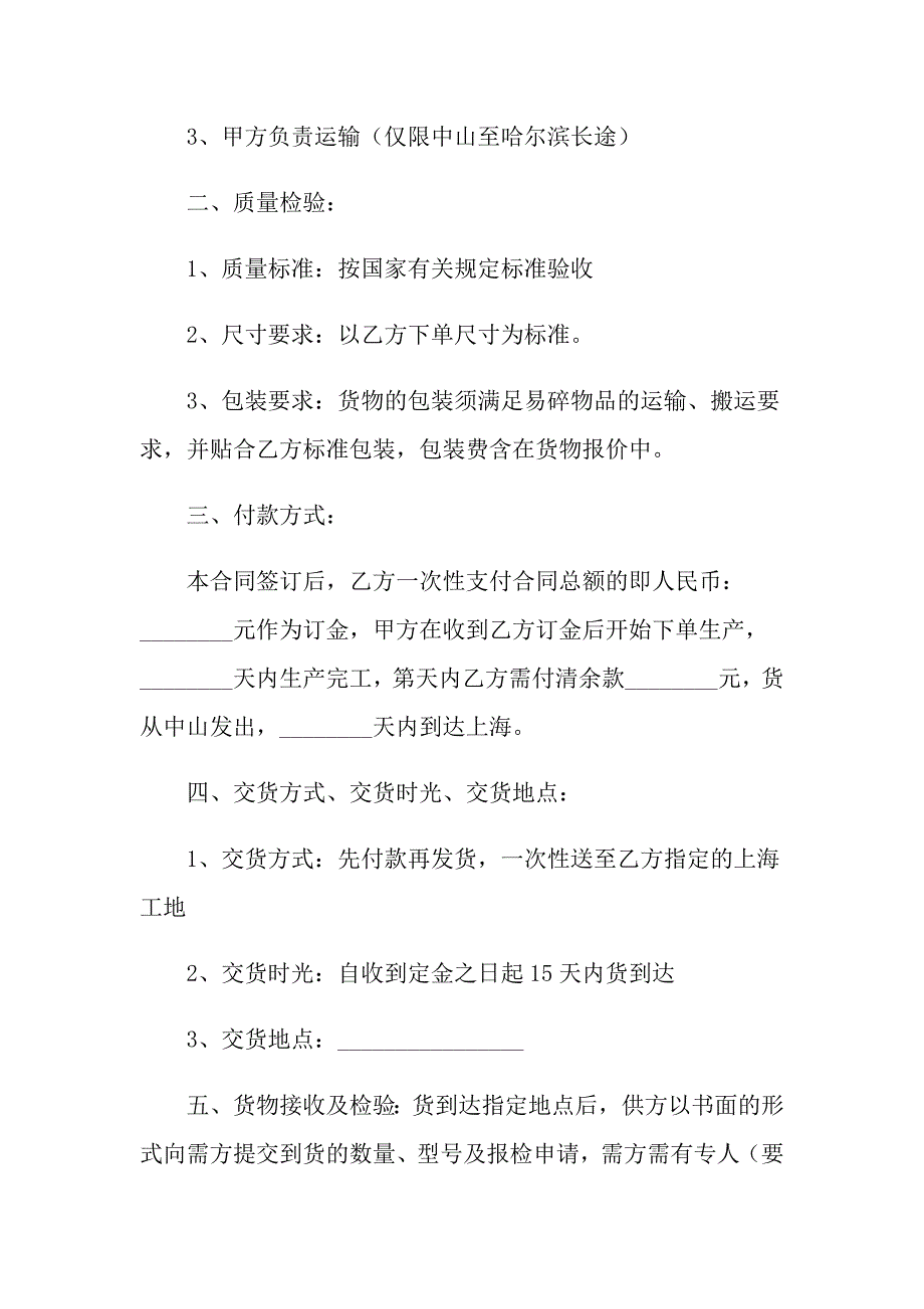 有关供货合同模板汇编9篇_第3页