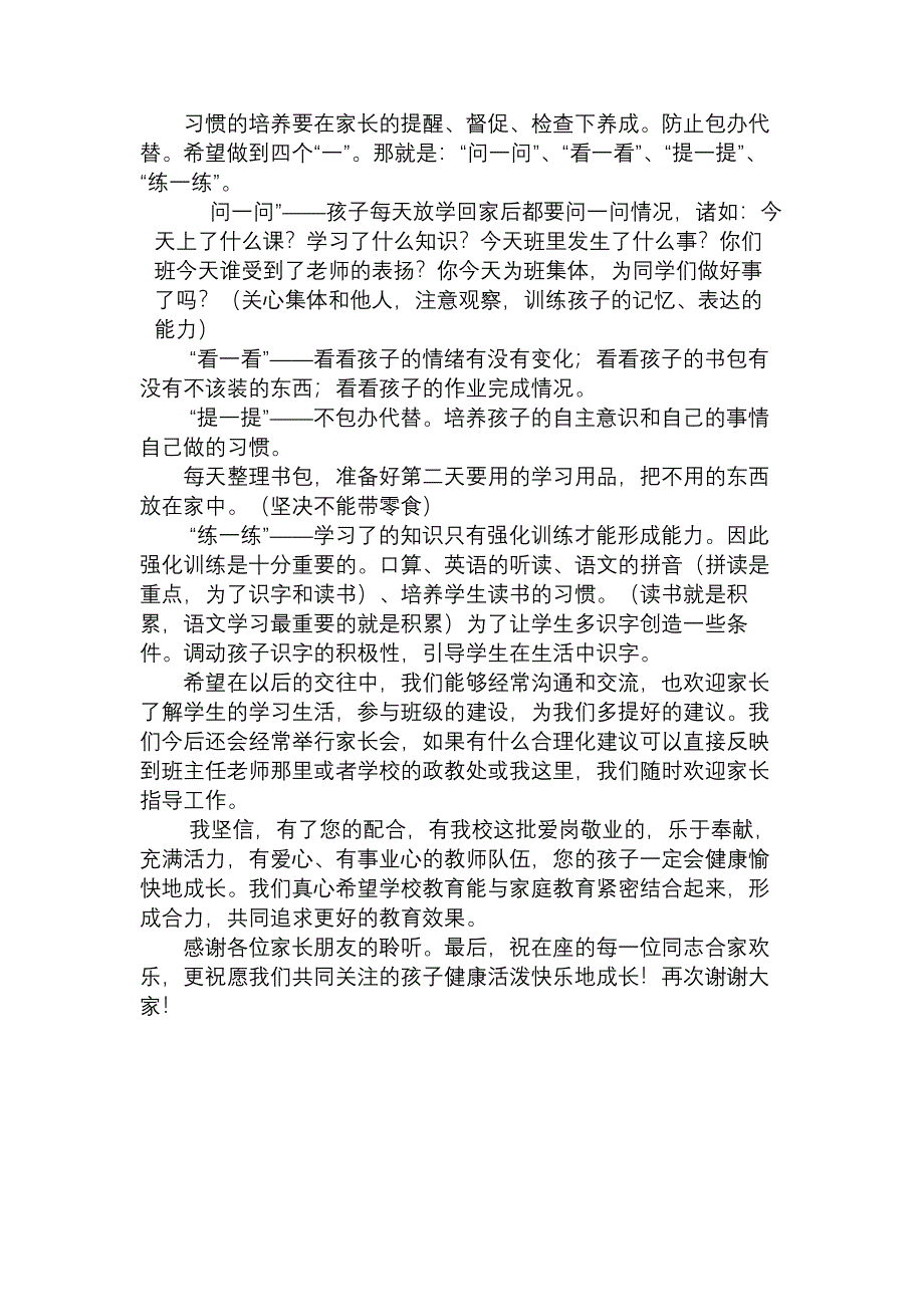 一年级新生家长会校长发言稿_第2页