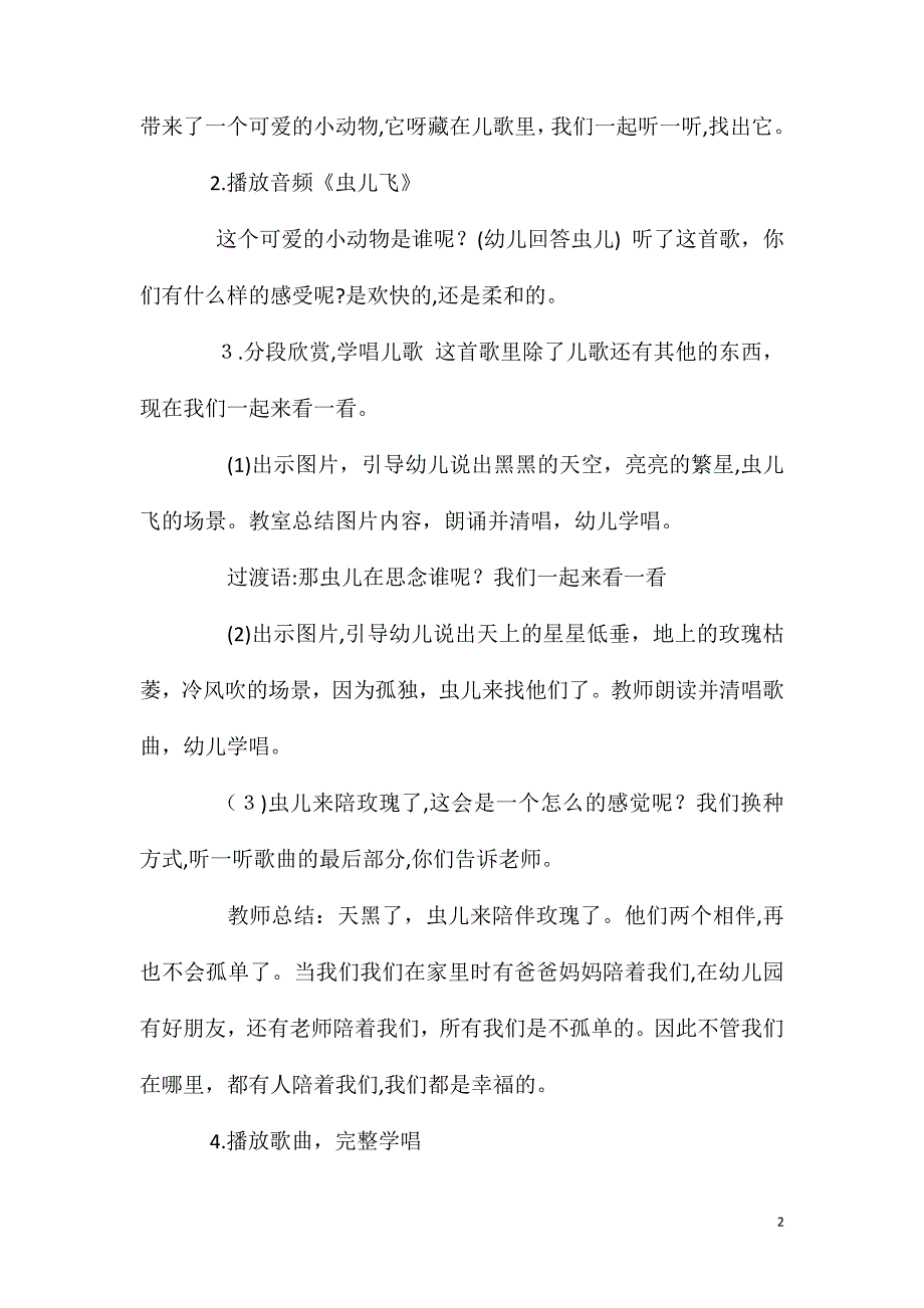 大班音乐活动虫儿飞教案反思_第2页