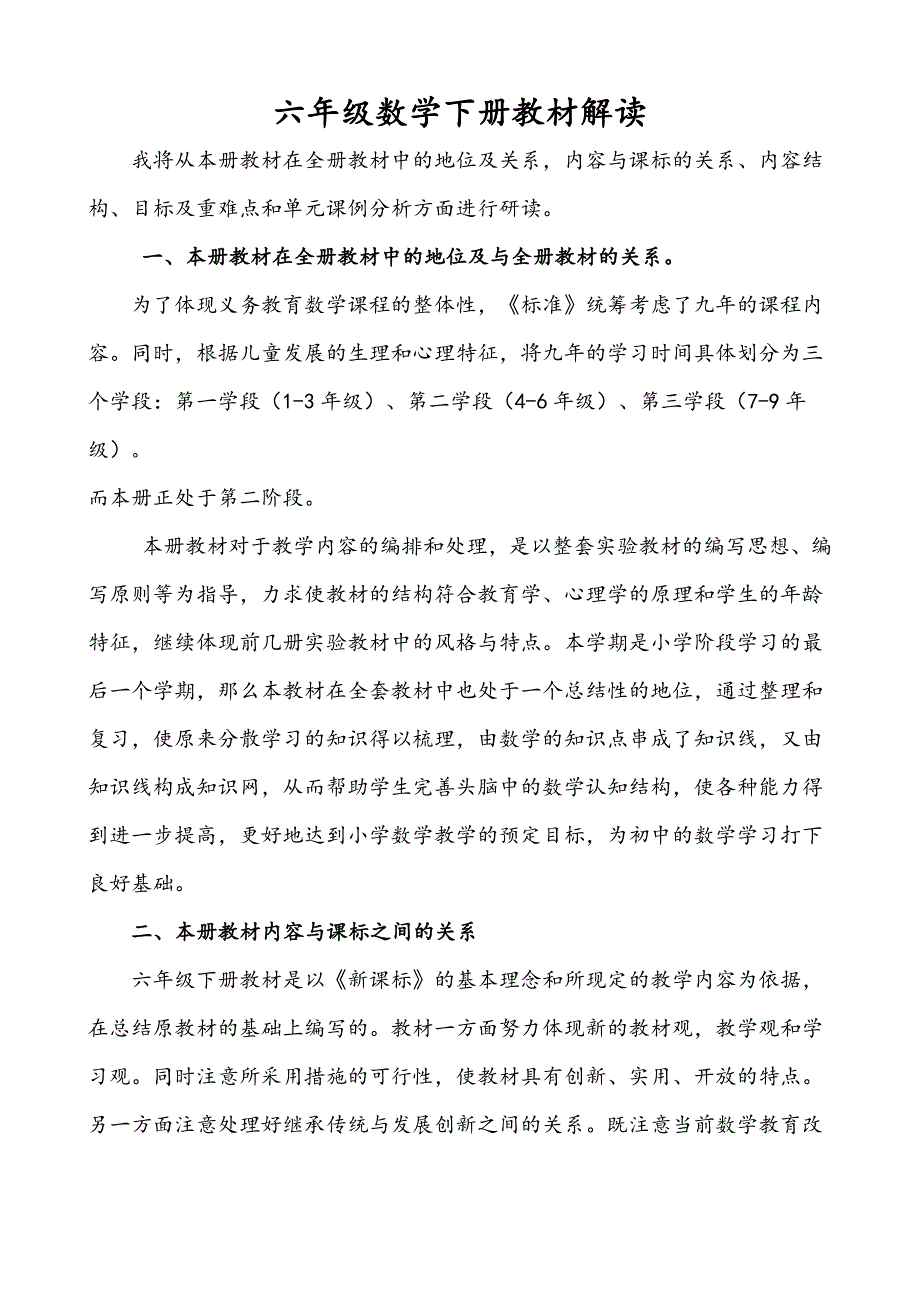 小学六年级数学下册解读.doc_第2页