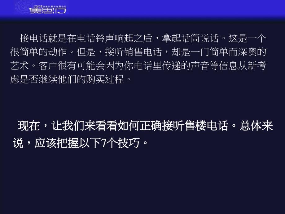 电话接听技巧训ppt课件_第3页