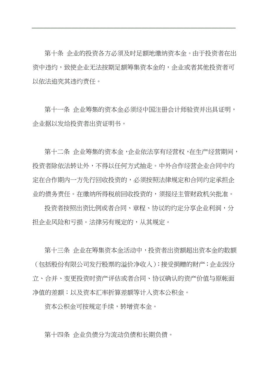 饮食服务企业财务制度的规定_第4页