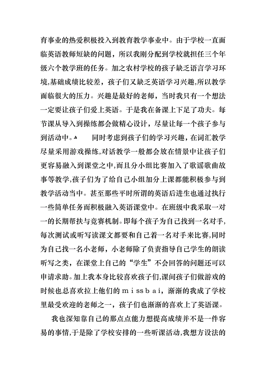 教师述职汇编六篇_第4页