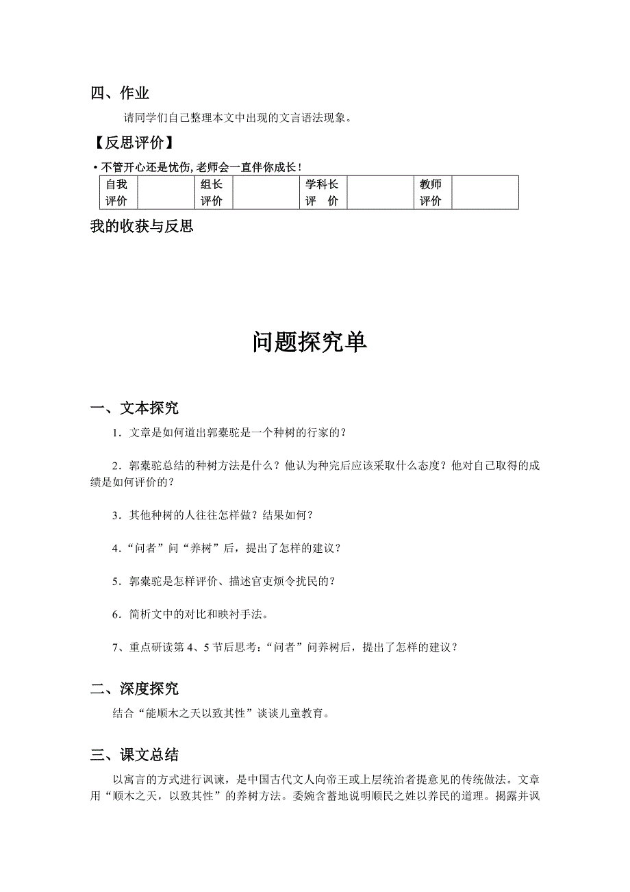 种树郭橐驼传正式版_第3页