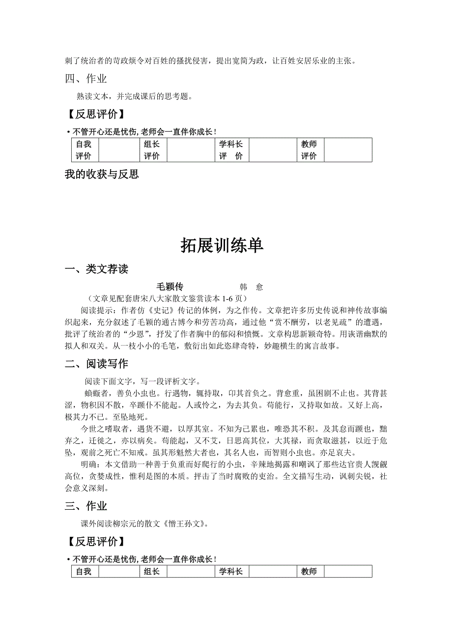 种树郭橐驼传正式版_第4页