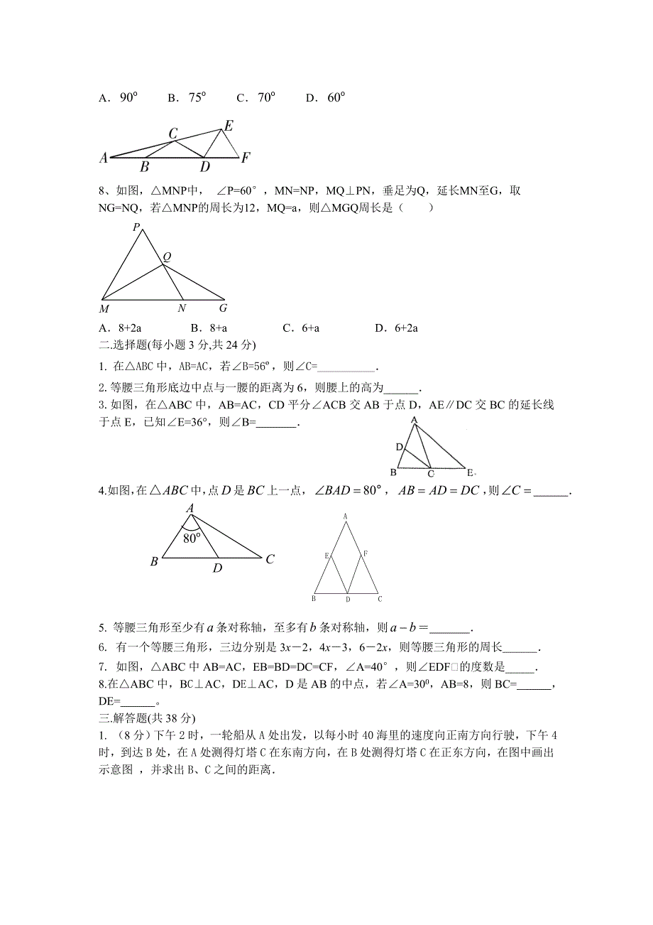 123等腰三角形水平测试题.doc_第2页