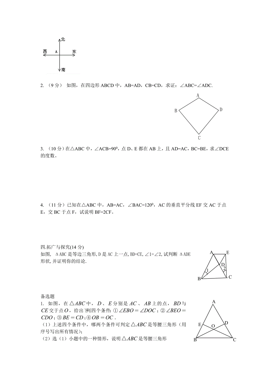 123等腰三角形水平测试题.doc_第3页