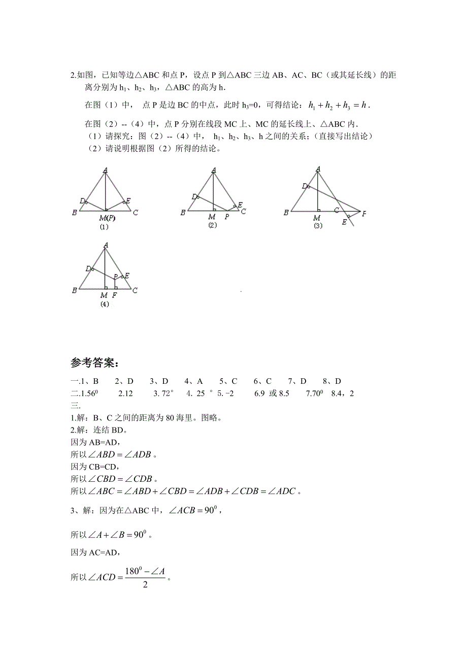 123等腰三角形水平测试题.doc_第4页