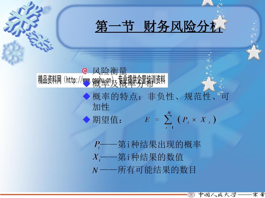 风险信用分析培训资料_第3页