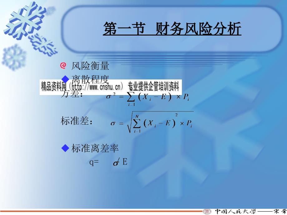 风险信用分析培训资料_第4页