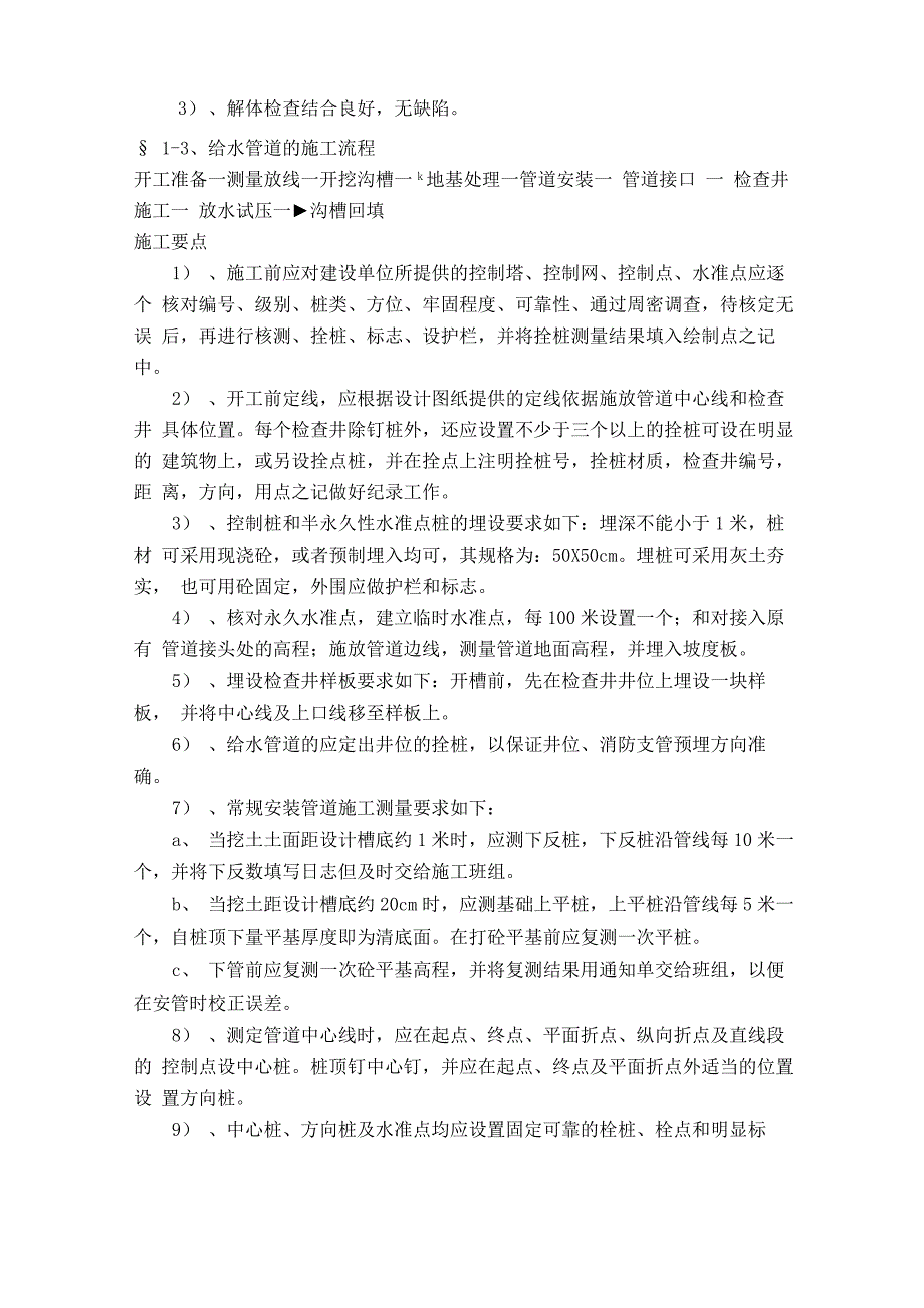 某道路工程给排水管道施工方案_第2页