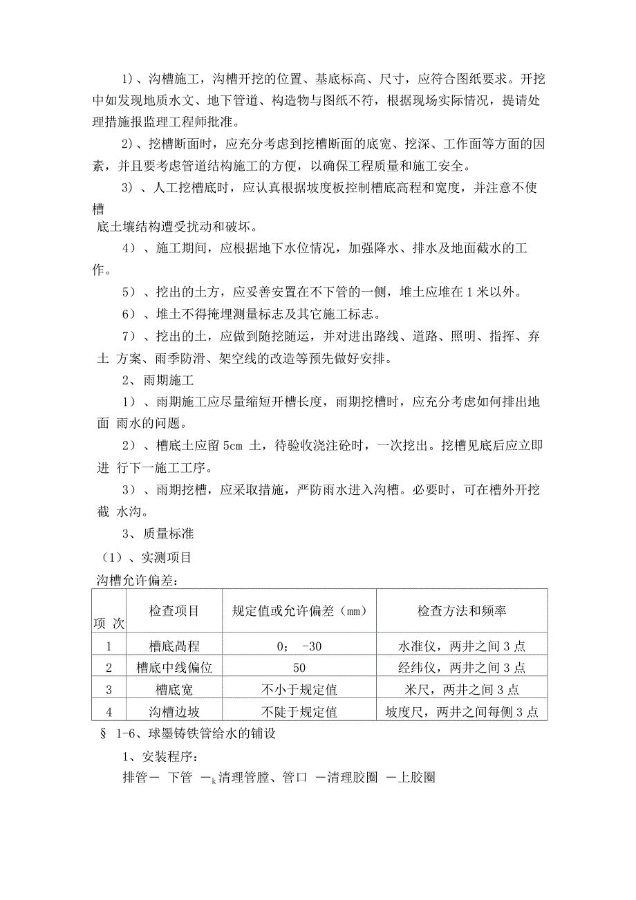 某道路工程给排水管道施工方案_第4页