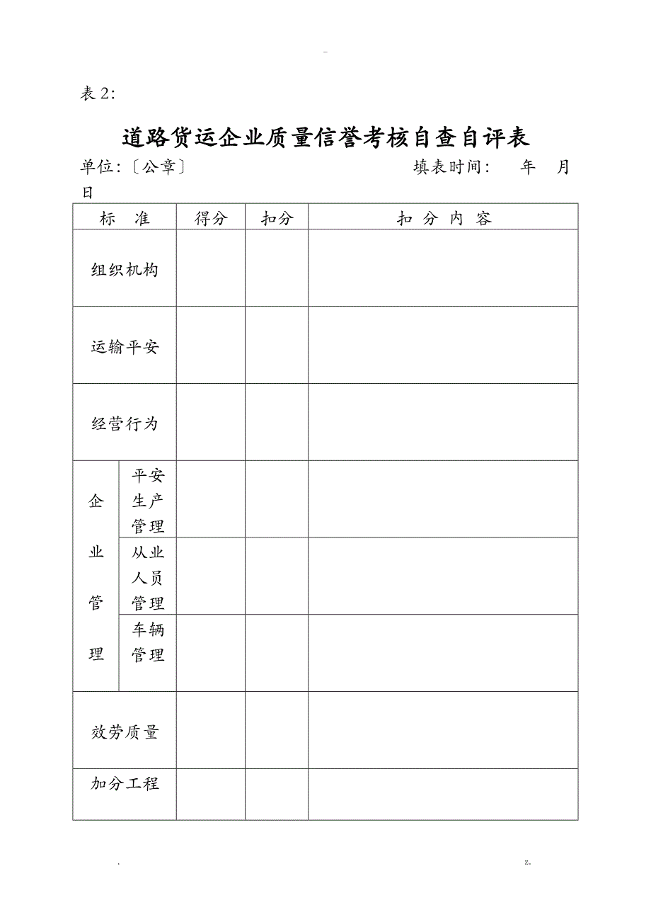 新道路货物运输企业质量信誉考核档案_第3页