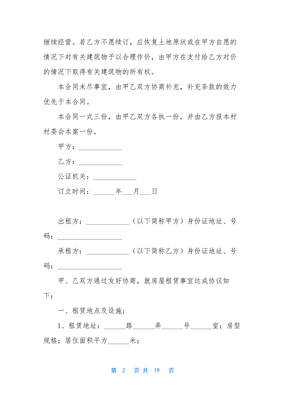 租赁合同模板.docx_第2页