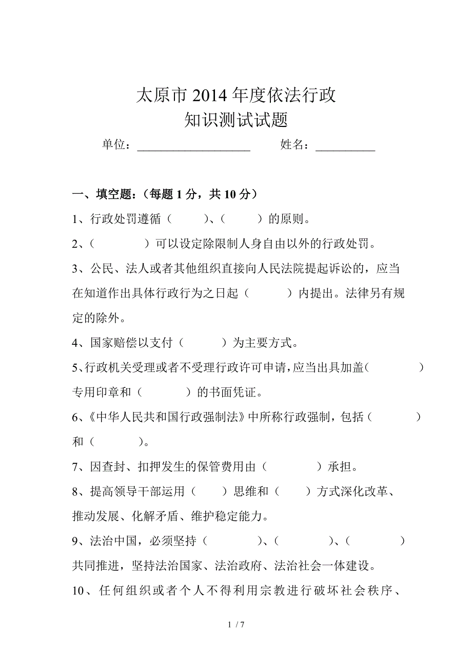 依法行政知识测试题_第1页