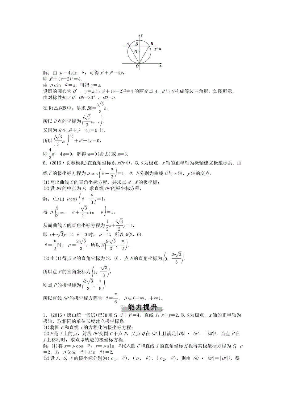 高考数学一轮复习选修部分坐标系与参数方程第1讲坐标系知能训练轻松闯关理北师大版选修4411254148_第2页