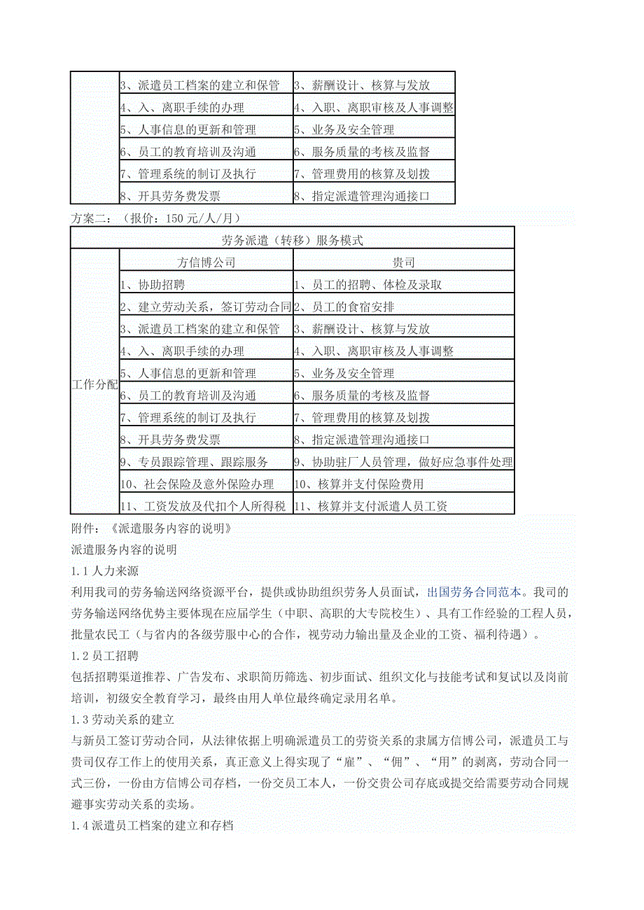 劳务派遣合作计划书.doc_第3页