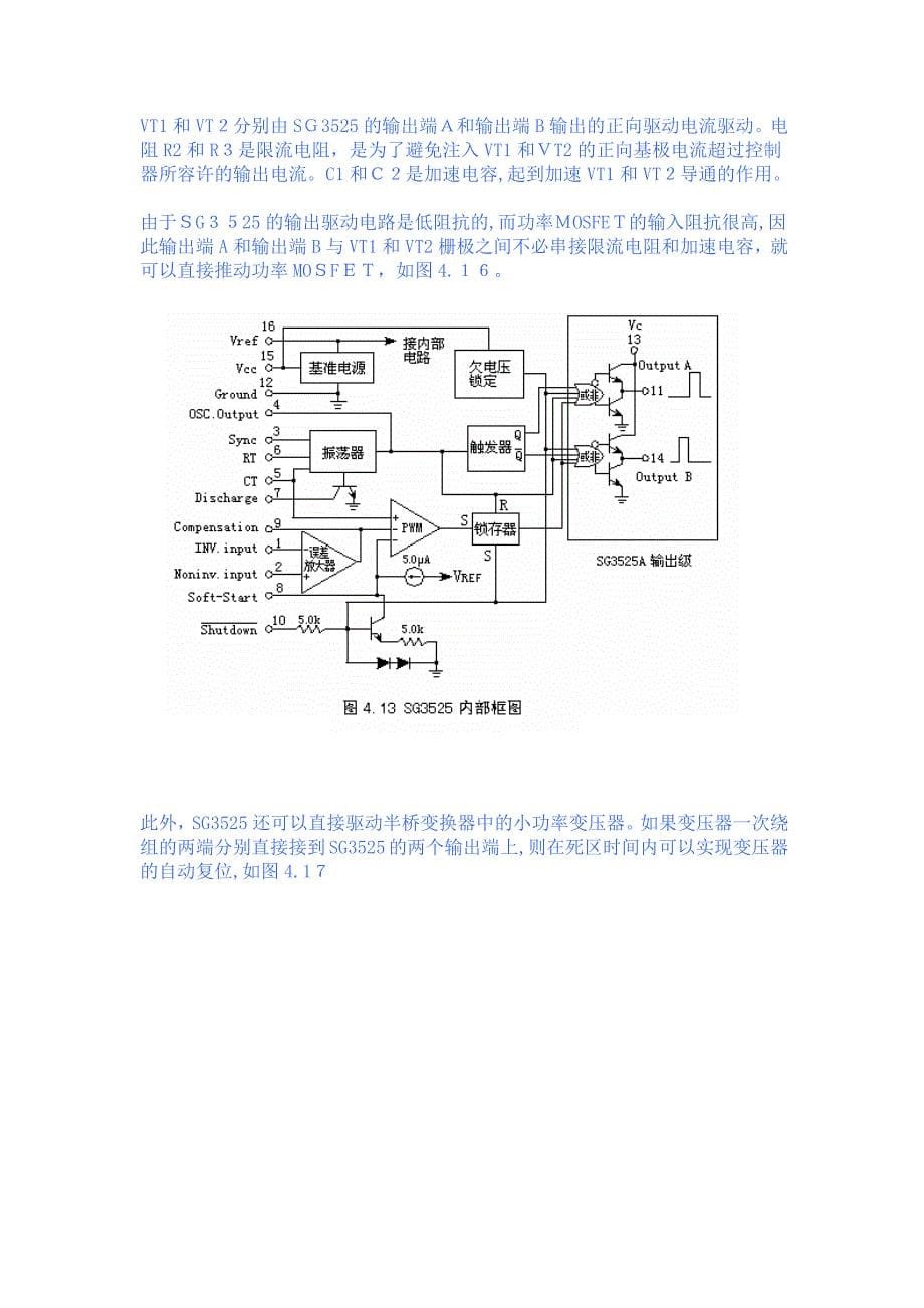 PWM控制芯片SG3525功能简介_第5页