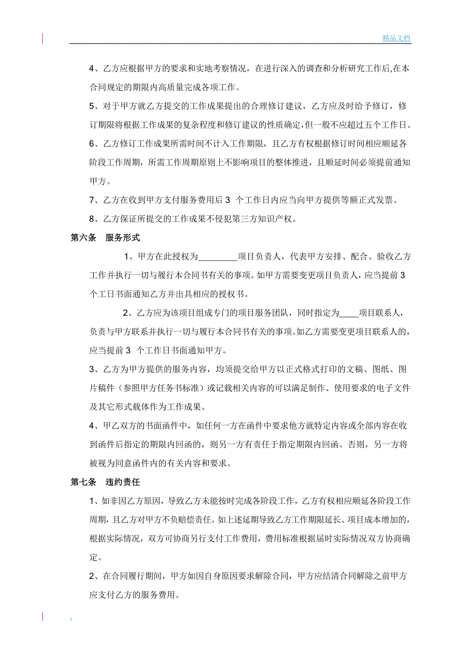 商业咨询服务项目合同.doc_第3页