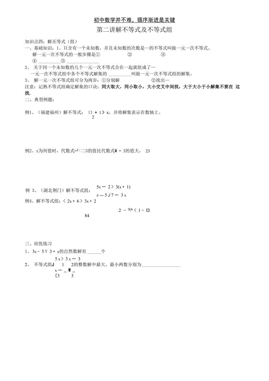 寒假辅导材料_第4页