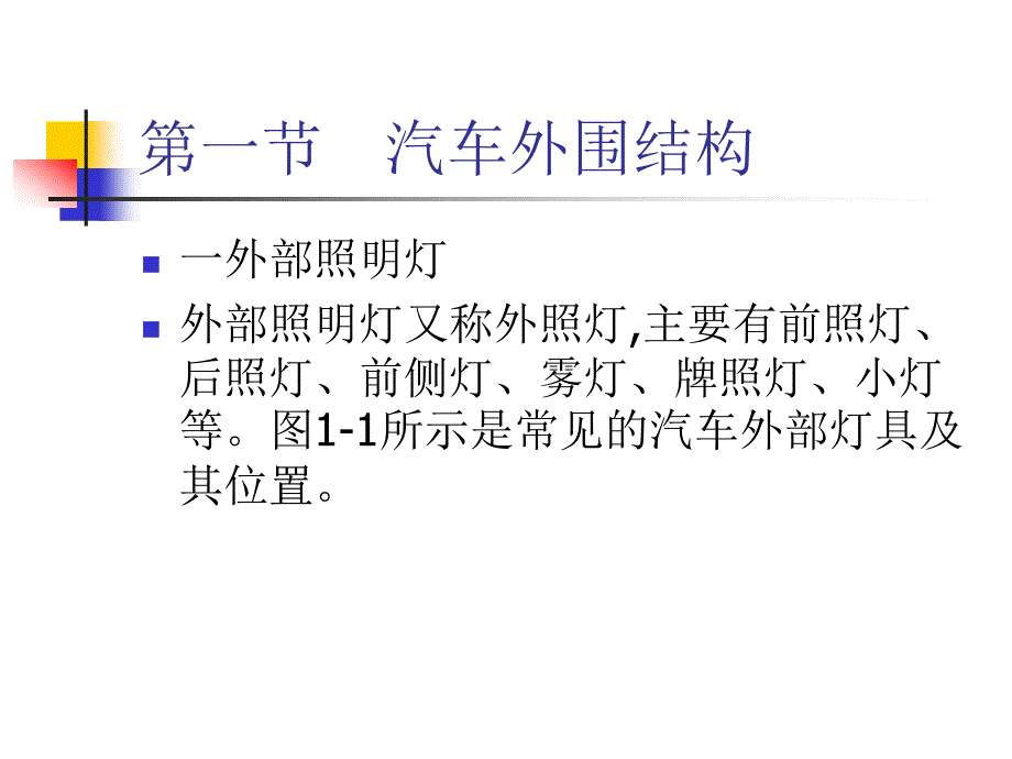 第一章汽车总体认识_第4页