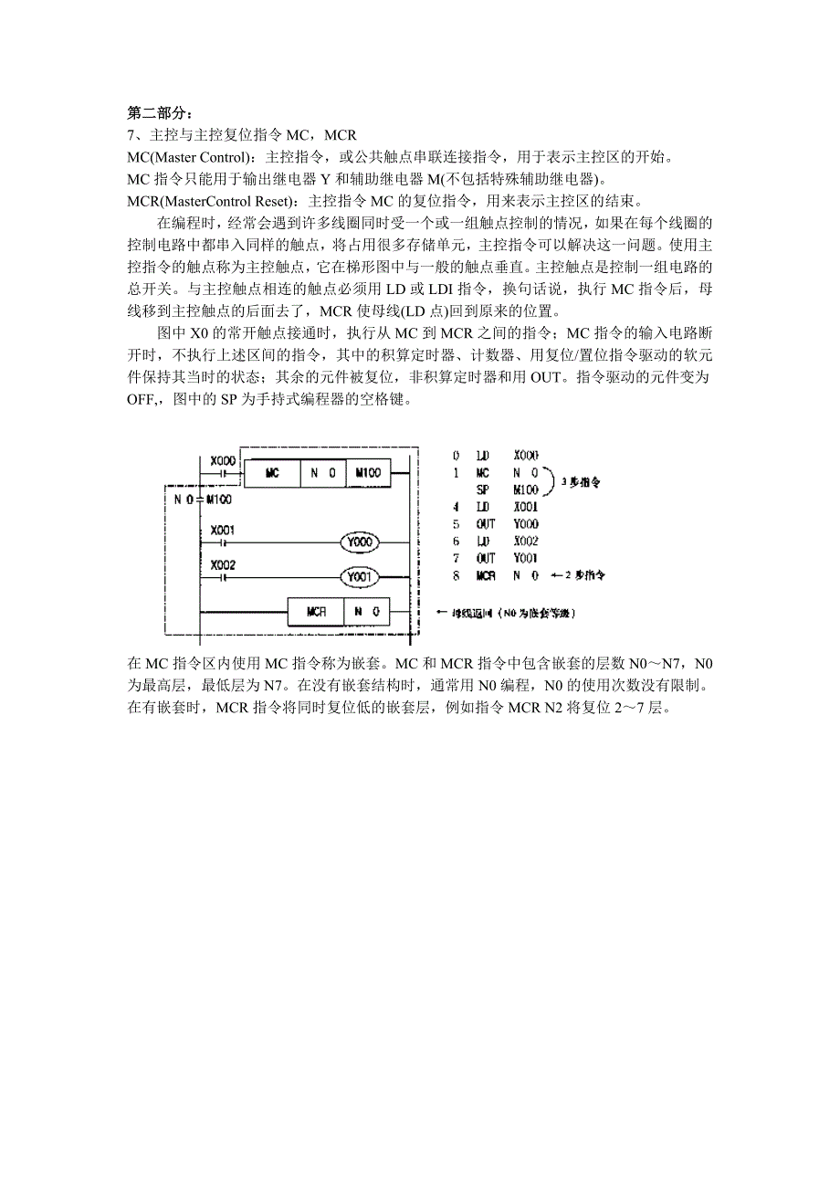 第六讲(逻辑指第二部分).doc_第1页